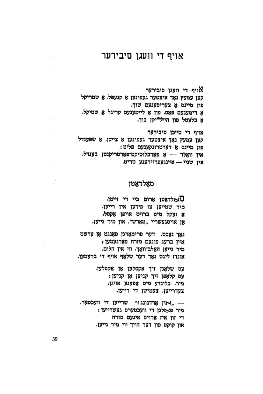 Page 43 of the 1940 Jubilee Edition of Leivick, tinted gold